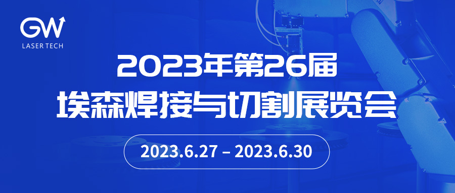 深圳埃森展掀起激光熱潮，光惠激光風冷系列成焦點